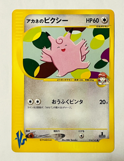 Whitney's Clefable Pokemon Card Japanese 014/141 1st ED VS Series NM - Image 1