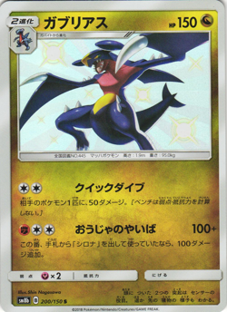 Garchomp 200/150 GX Ultra Shiny sm8b Japanese Shiny Rare Pokemon Card Near Mint - Image 1