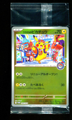 Fukuoka's Pikachu 289/SV-P Pokemon Center Special Box Promo Card SEALED #1 - Image 1
