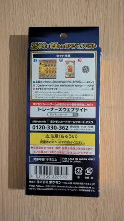 Pokemon TCG 25th Anniversary Collection Special Set S8a - Japanese Set - New - Image 2