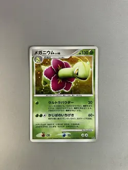 MEGANIUM DPBP#185 DP2 SECRET OF THE LAKES POKEMON TCG JAPANESE RARE HOLO 2007 - Image 1