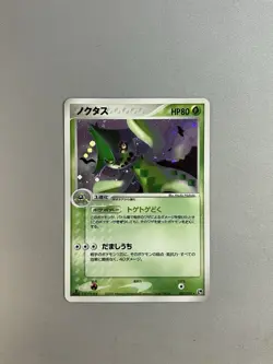CACTURNE 007/053 ADV MIRACLE DESERT POKEMON TCG JAPANESE HOLO 1ST EDITION 2003 - Image 1