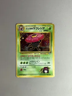 ERIKA'S VILEPLUME #045 GYM HEROES POKEMON TCG JAPANESE HOLO RARE 1998 - Image 1
