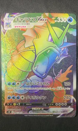 JAPANESE GYARADOS 081/067 HR S7R BLUE SKY STREAM 2021 HYPER RARE RAINBOW - Image 1