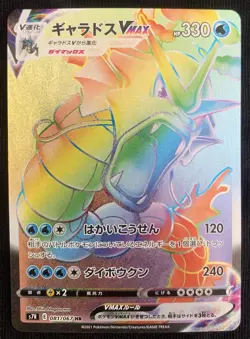 JAPANESE GYARADOS 081/067 HR S7R BLUE SKY STREAM 2021 HYPER RARE RAINBOW - Image 3