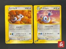 Dratini 016/T Dragonair 017/T Promo Trainers Vol. 19 Magazine 2002 Pokemon Card - Image 1