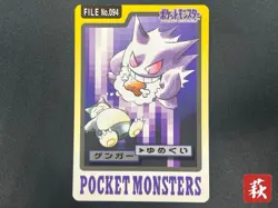 (LP) Gengar No.094 Nintendo BANDAI Pokemon Carddass Japanese #2510270016 - Image 1