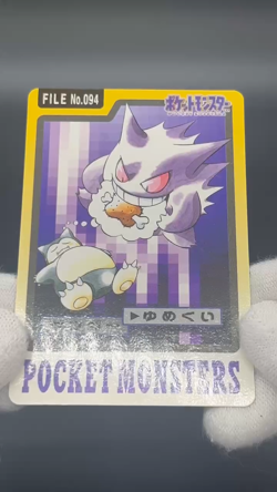 (LP) Gengar No.094 Nintendo BANDAI Pokemon Carddass Japanese #2510270016 - Image 2
