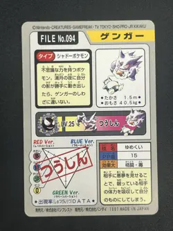 (LP) Gengar No.094 Nintendo BANDAI Pokemon Carddass Japanese #2510270016 - Image 3