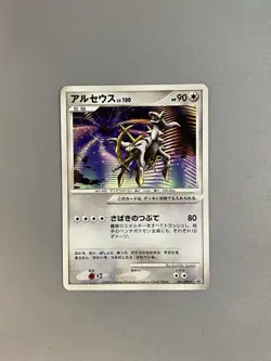 Arceus 041/DPt-P Vintage Rare Nintendo 2009 Pokemon TCG Japanese Promo - Image 1