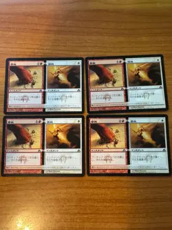 Magic MTG Wear and Tear Dragon's Maze x4 Japanese LP/MP+! - Image 1