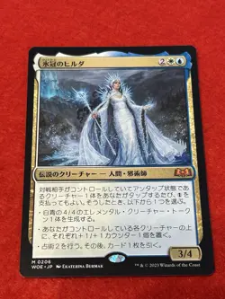 MTG Hylda of the Icy Crown 206 Promo Japanese - Image 1