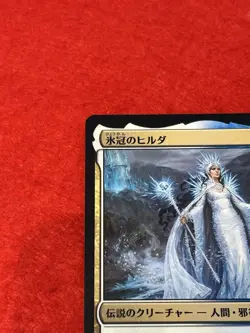 MTG Hylda of the Icy Crown 206 Promo Japanese - Image 3
