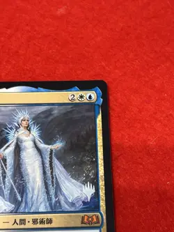 MTG Hylda of the Icy Crown 206 Promo Japanese - Image 4