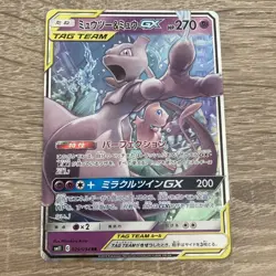 Pokemon Mewtwo GX Tag Team Miracle Twins TCG Card Japanese Edition 029/094 - Image 2