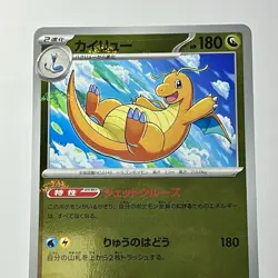 Dragonite 149/165 (NM) Reverse Holo Scarlet & Violet: 151 Japanese Pokemon Card - Image 3