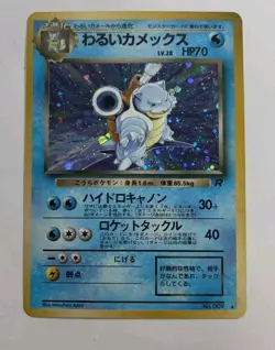 Pokemon TCG Dark Blastoise Team Rocket No. 009 Holo 1997 Japanese - Image 1