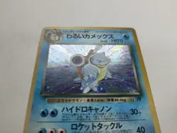 Pokemon TCG Dark Blastoise Team Rocket No. 009 Holo 1997 Japanese - Image 2