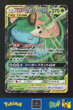 2019 Japanese Pokemon sm11a Remix Bout 001/064 Venusaur & Snivy GX - Image 1