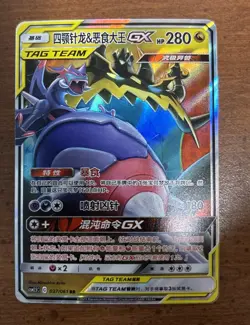 Naganadel & Guzzlord GX CSM2.5C 037/061 Sun & Moon Pokemon S-Chinese - US SELLER - Image 1