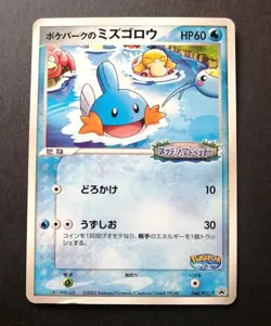 PokePark Mudkip Pokemon 2005 048/PCG-P Black Star Promo Card Japanese - Image 1