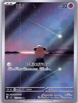 Cleffa 113/108 Japanese SV3: Ruler of the Black Flame - Pokemon Card - NM - Image 1