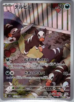 Houndour 115/108 Japanese SV3: Ruler of the Black Flame - Pokemon Card - NM - Image 1