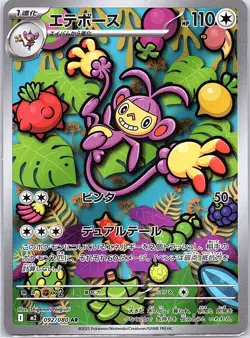 Ambipom - 092/080 092/80 Japanese M2: Inferno X - Pokemon Card - NM - Image 1