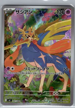 Zacian - 087/080 087/80 Japanese M2: Inferno X - Pokemon Card - NM - Image 1