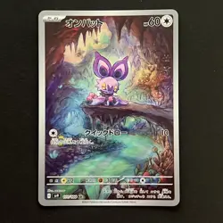 Noibat AR 111/100 Battle Partners SV9 Pokemon Card Japanese [Near Mint] - Image 1