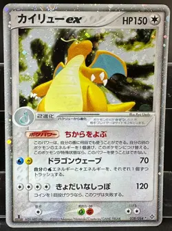 Pokemon Card Dragonite ex 038/054 HoloRare Rulers of the Heavens 1st ED Japanese - Image 3