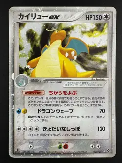 Pokemon Card Dragonite ex 038/054 HoloRare Rulers of the Heavens 1st ED Japanese - Image 5