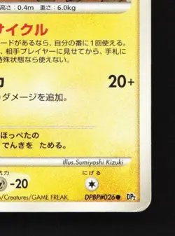 Pikachu DPBP#026 MP Secret of the Lakes Japanese Pokemon Card TCG - Image 3