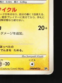 Pikachu DPBP#026 HP Secret of the Lakes Japanese Pokemon Card TCG - Image 3