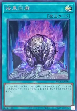 DUNE-JP059 - Dark Corridor - Secret Rare/Japanese/YuGiOh - Image 1