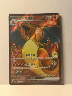 Chinese Charizard ex 175/151 SR 151C Full Art Pokemon Card TCG - Image 1