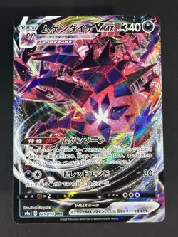 Eternatus VMAX RRR 125/190 S4a Shiny Star VMAX - Pokemon Card Japanese - Image 1