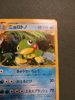 Politoed Holo Rare Split Earth E Series 031/088 Japanese Pokemon MP US Seller - Image 2