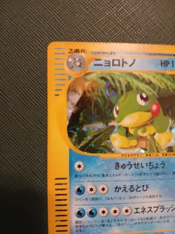 Politoed Holo Rare Split Earth E Series 031/088 Japanese Pokemon MP US Seller - Image 3