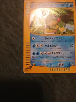 Politoed Holo Rare Split Earth E Series 031/088 Japanese Pokemon MP US Seller - Image 4