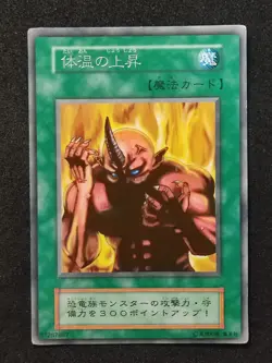 Yu-Gi-Oh! RAISE BODY HEAT Volum2 1999 Yugioh Ocg older trading card - Image 1