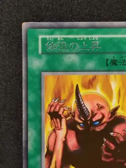 Yu-Gi-Oh! RAISE BODY HEAT Volum2 1999 Yugioh Ocg older trading card - Image 2