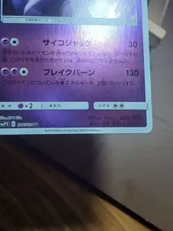 LP Mewtwo 016/024 HOLO Mirror Detective SMP2 Pokemon Card Japanese - Image 2