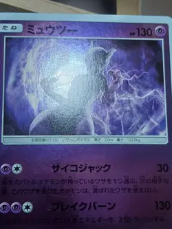LP Mewtwo 016/024 HOLO Mirror Detective SMP2 Pokemon Card Japanese - Image 3