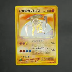 Pokemon Card Japanese Shining Kabutops Old Back - Image 1
