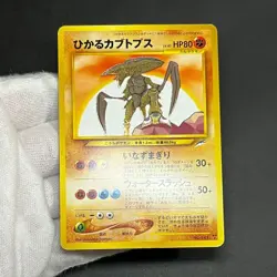 Pokemon Card Japanese Shining Kabutops Old Back - Image 3
