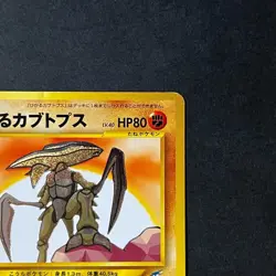 Pokemon Card Japanese Shining Kabutops Old Back - Image 5