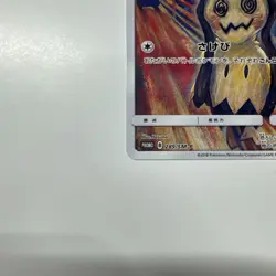 Pokemon Card Japanese Mimikyu "Munch The Scream" 289/SM-P PROMO Full Art - Image 5