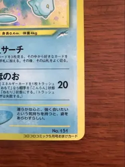 Pokemon Japanese Promo Card Shining Mew Corocoro Comics No.151 - Image 5