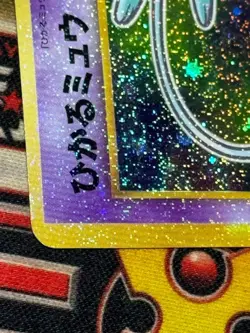 Shining Mew No.151 CoroCoro Limited Promo Holo Japanese Pokemon Card - Image 3
